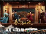 《春来定风波》二少妃回府5年后凭借医术打脸刁难者、揭开阴谋真相与二少主重归于好相爱相知2025.4.10中国大陆[全28集]