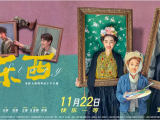 《好东西》面对旧创伤和新挑战，两位妈妈彼此温暖互相慰藉2024.11.22中国大陆