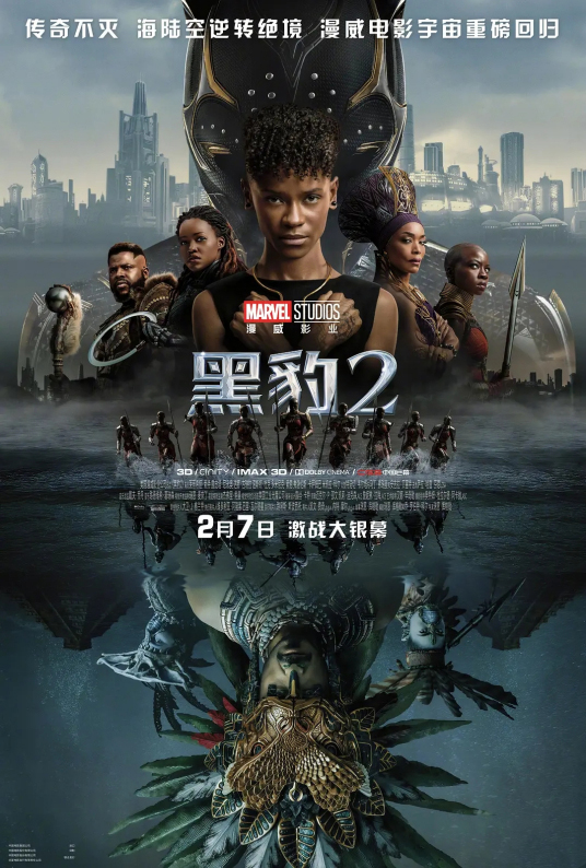 《黑豹2》黑豹特查拉去世后，公主苏睿凭带领人民保卫瓦坎达 2023.2.7美国